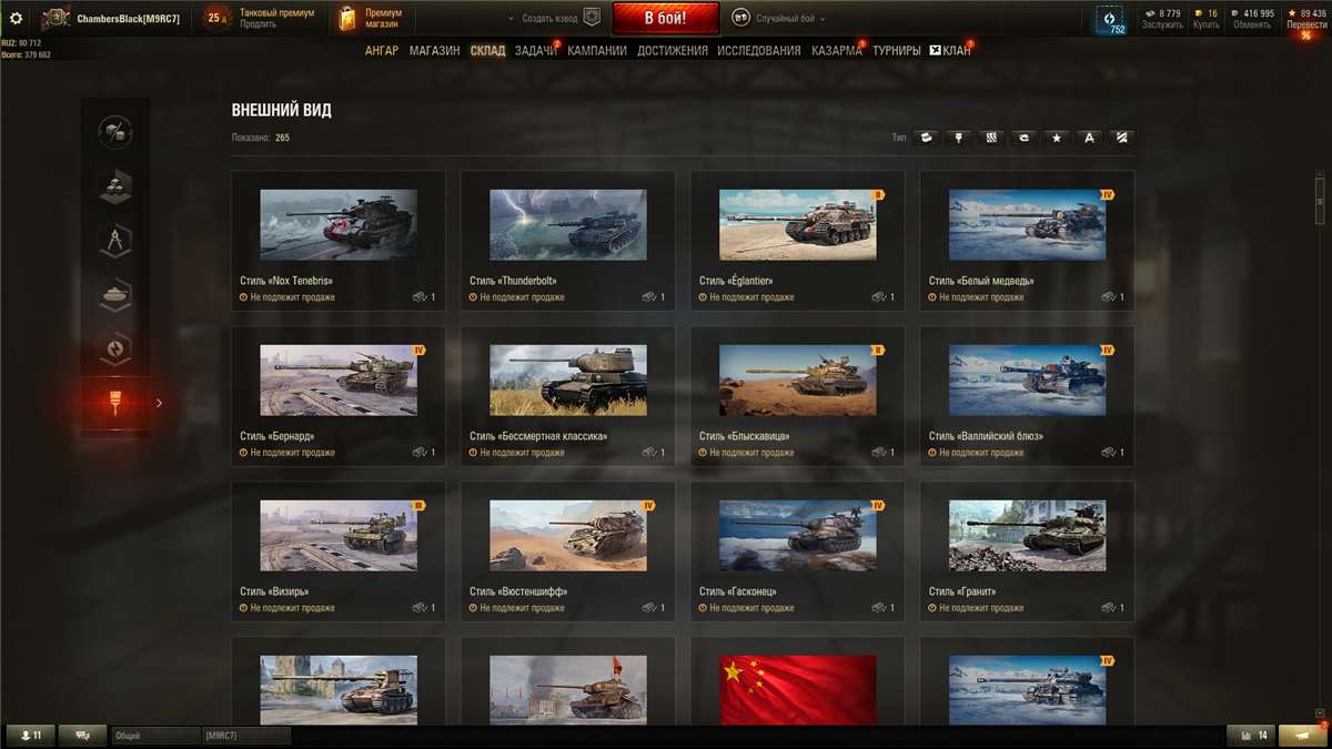 Game account sale World of Tanks